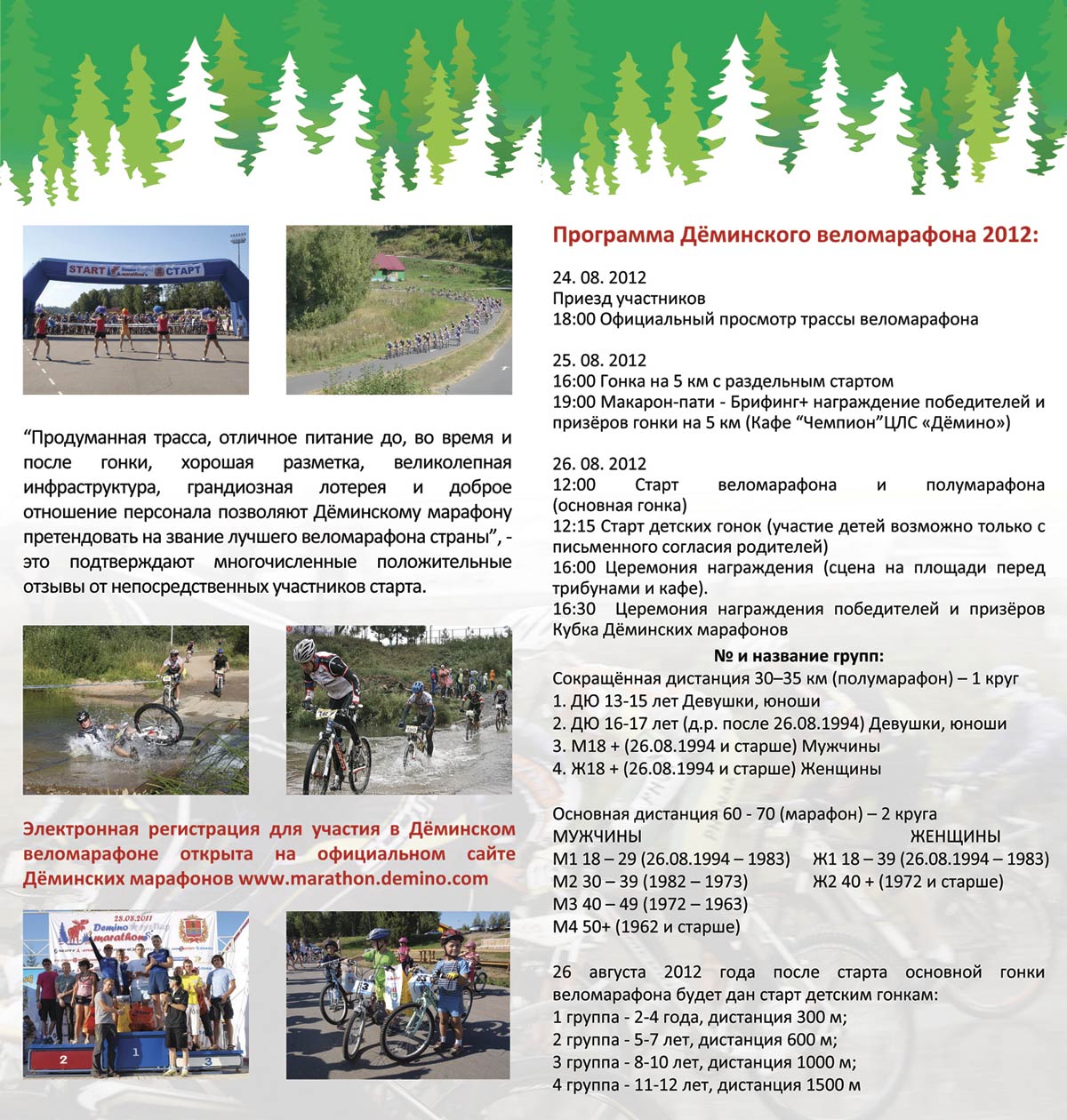Буклет Деминского веломарафона-2012