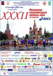 Московский Международный Марафон Мира 2012