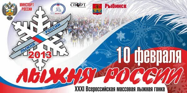 Лыжня России 2013 в Демино