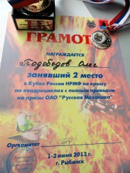 Грамота Олега Подобедова (Ярославль)