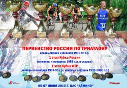 Афиша Этап кубка России по триатлону в Демино