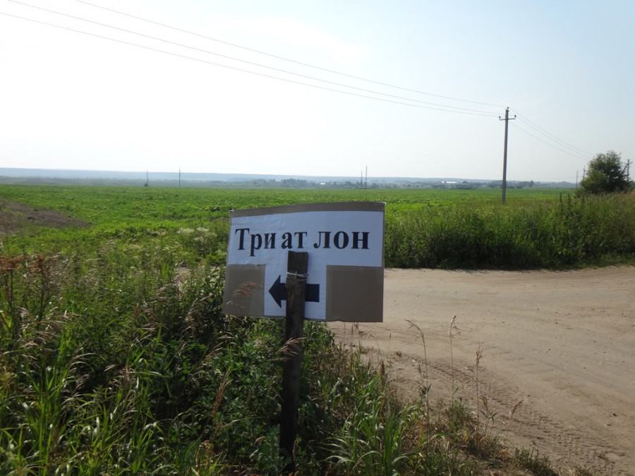 Фото триатлона в Караваево, Костромская область