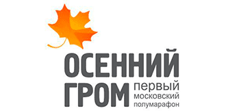 Логотип - Осенний гром 2013