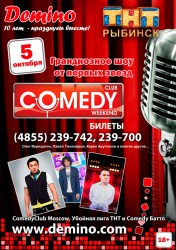 Афиша Comedy Club Weekend