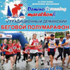 Деминский беговой полумарафон 2013