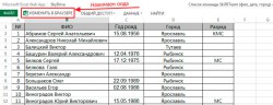 Помощь по Microsoft Excel Web App