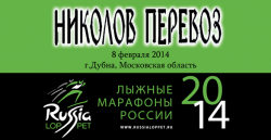 Афиша лыжного марафона Николов Перевоз 2014