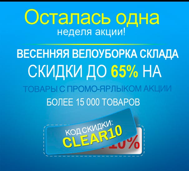 Скидки на chainreactioncyclesmail.com