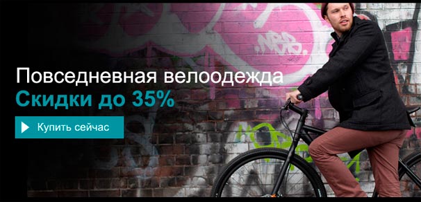 Скидки на chainreactioncyclesmail.com