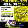 Афиша Кубок Ювента спорт 2014