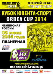Афиша Кубок Ювента спорт 2014