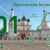 Караван веломарафон Ярославский экспресс 2014