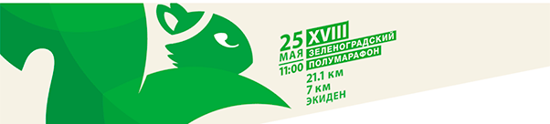 Логотип Зеленоградский полумарафон 2014