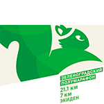 Логотип - Зеленоградский полумарафон