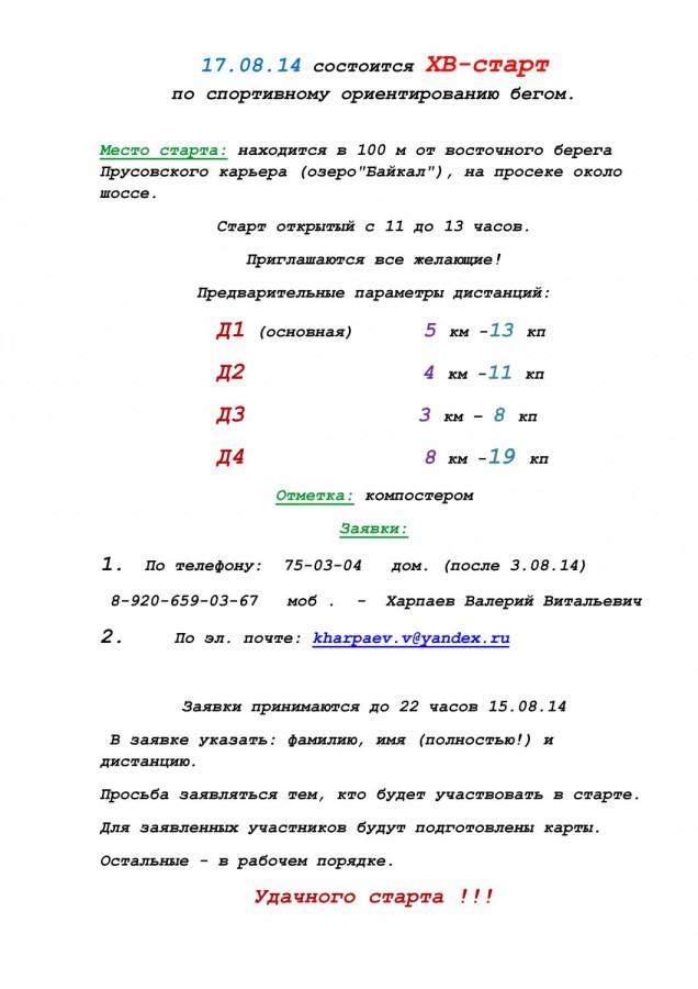 Положение по спортивному ориентированю  бегом