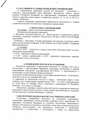 Положение по велоориентированию в Ярославле_02