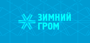 Логотип - Лыжная гонка Зимний гром 2015