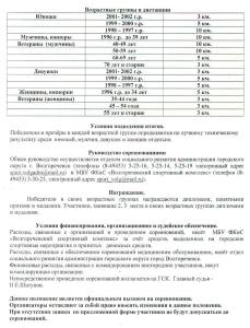 Положение Рождественской лыжной гонки 2015, Волгореченск