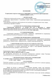 Положение о проведении открытого первенства СДЮСШОР-7 по спортивному ориентированию г. Ярославля 2014