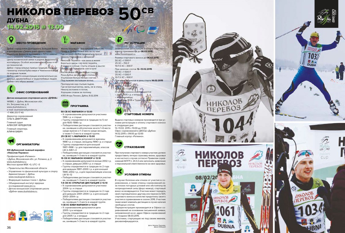 Информация лыжного марафона Николов перевоз 2015