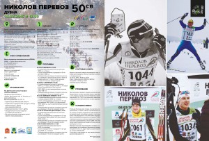 Информация лыжного марафона Николов перевоз 2015