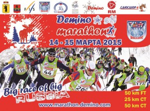 Афиша Деминского лыжного марафона 2015