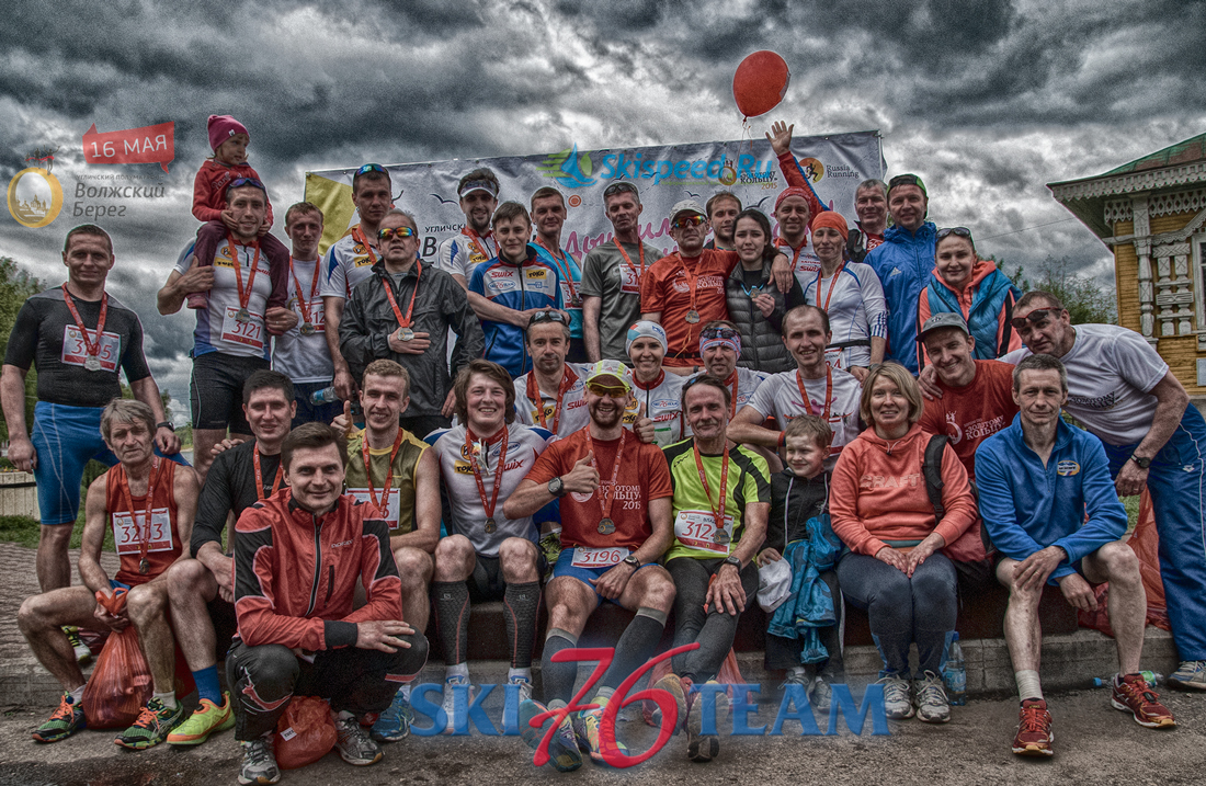 Команда SKI 76 TEAM на  Угличском полумарафоне 2015. Групповая фотография