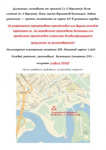 Кубок города Ярославля по спортивному ориентированию