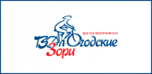 Логотип - Веломарафон - Вологодские зори
