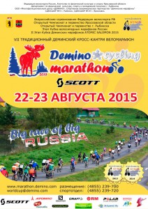 Постер - Деминский кросс-кантри веломарафон 2015