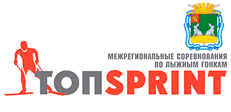 Лого - Соревнованиях по лыжным спринтам ТопSprint в Коврове