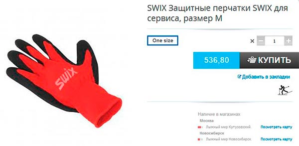 Фото - Cервисные, защитные перчатки SWIX для подготовки лыж, сноубордов. Цена