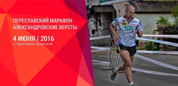 Фото. Логинов В. SKI 76 TEAM - Переславский марафон 2016 - Александровские версты