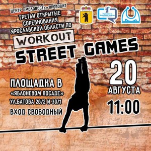 Фото - Соревнования Ярославской области по воркауту STREET GAMES - 2016