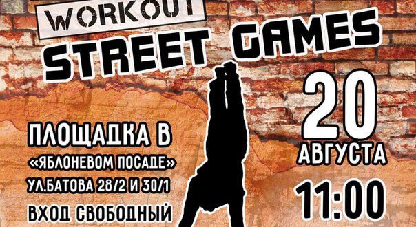 Фото - Соревнования Ярославской области по воркауту STREET GAMES - 2016