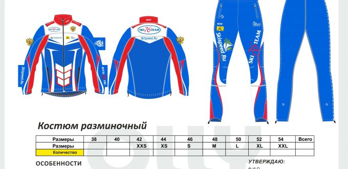 Фото - Разминочный костюм команды Ski 76 Team