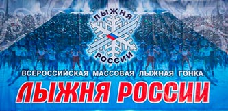 Фото лого - Лыжня России 2017