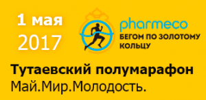 Афиша - Тутаевский полумарафон 2017. Бегом по Золотому кольцу