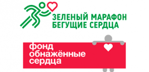 Фото логотипа - Зеленый марафон Бегущие сердца 2017