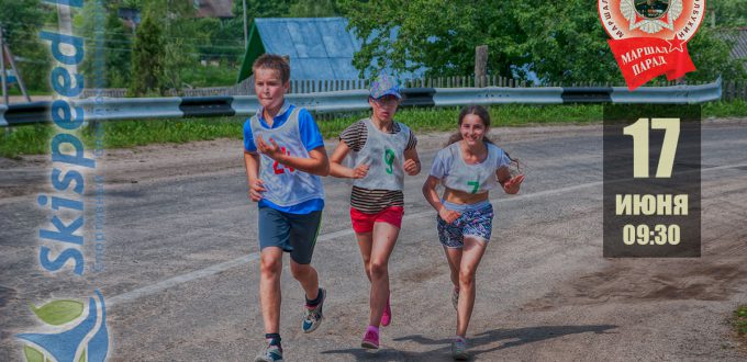 Фото юных спортсменов на соревновании - Толбухинский пробег 2017