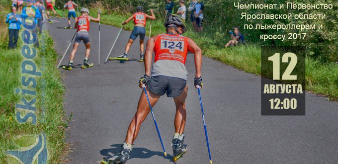 Фото спортсмена на соревновании - Чемпионат Ярославской области по лыжероллерам 2016