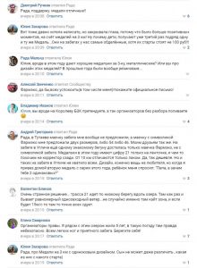 Фото скрина - Отзывы и комментарии ВКонтакте группу Бегом по Золотому кольцу Переславского марафона 2017