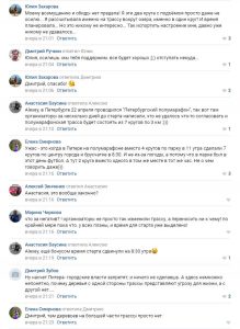 Фото скрина - Отзывы и комментарии ВКонтакте группу Бегом по Золотому кольцу Переславского марафона 2017