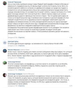 Фото скрина - Отзывы и комментарии ВКонтакте группу Бегом по Золотому кольцу Переславского марафона 2017