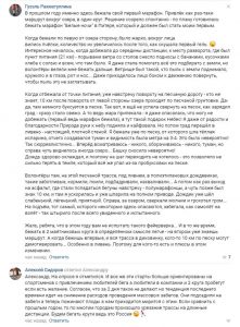 Фото скрина - Отзывы и комментарии ВКонтакте группу Бегом по Золотому кольцу Переславского марафона 2017