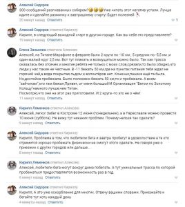 Скрин комментариев ВКонтакте группы Бегом по Золотому кольцу. Переславский марафон 2017