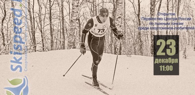 Фото спортсмена в 2016 - Первенство Центра России 2017 по лыжным гонкам среди любителей