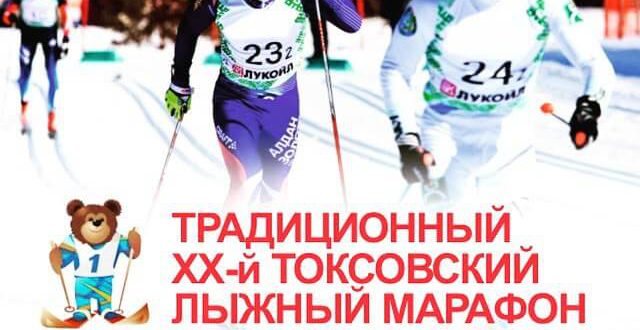 Фото афиши - Токсовский лыжный марафон 2018