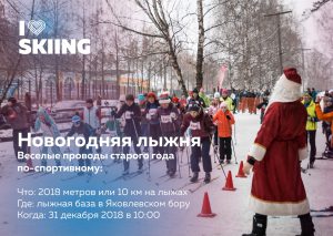 Фото Деда Мороза на старте соревнования - Новогодняя лыжня в Яковлевском