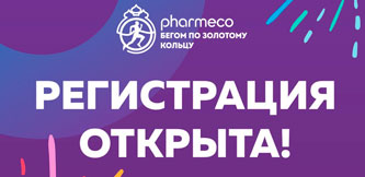 Фото постера - Открыта регистрация на Бегом по Золотому кольцу 2019